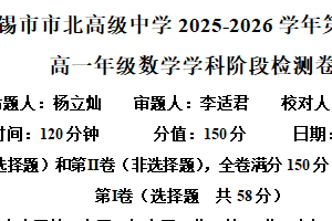 江苏省无锡市市北高级中学2025-2026学年高一上学期10月阶段测试数学试题（含解析）