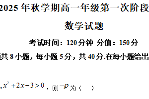 江苏省盐城市阜宁中学2025-2026学年高一上学期10月月考数学试题（含解析）
