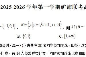 江苏省徐州市中国矿业大学附属中学和沛县中学2025-2026学年高一上学期10月联考数学试题（含解析）