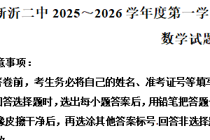 江苏省徐州市新沂市第二中学2025-2026学年高一上学期第12月阶段考试数学试题（含解析）