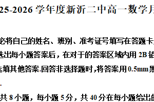 江苏省徐州市新沂市第二中学2025-2026学年高一上学期9月月考数学试题（含解析）