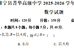 江苏省徐州市睢宁县菁华高级中学2025-2026学年高一上学期9月月考数学试题（含解析）