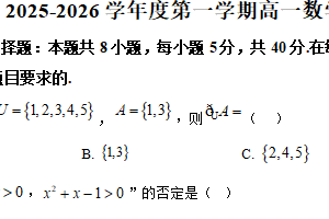 江苏省徐州华杰高级中学2025-2026学年高一上学期1月月考数学试题（含解析）