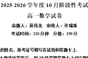 江苏省无锡市锡山区锡东高级中学2025-2026学年高一上学期10月阶段测试数学试题（含解析）