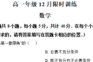 江苏省无锡市锡山高级中学2025-2026学年高一上学期12月限时训练数学试题（含解析）
