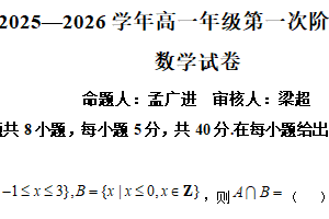 江苏省无锡市天一中学宛山湖分校2025-2026学年高一上学期第一次阶段练习（10月月考）数学试题（含解析）