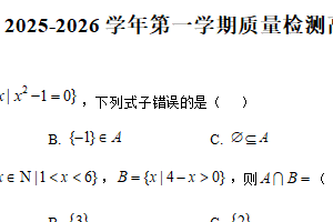 江苏省无锡市天一中学2025-2026学年高一上学期10月质量检测数学试题（含解析）