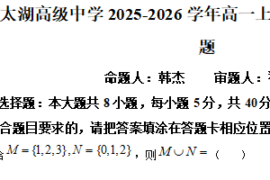 江苏省无锡市太湖高级中学2025-2026学年高一上学期12月学情调研数学试题（含解析）