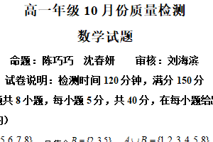 江苏省盐城中学2025-2026学年高一上学期10月月考数学试卷（含解析）