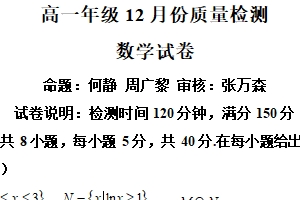 江苏省盐城中学2025-2026学年高一上学期12月质量检测数学试卷（含解析）