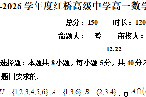 江苏省扬州市广陵区红桥高级中学2025-2026学年高一上学期第二次月考数学试题（含解析）