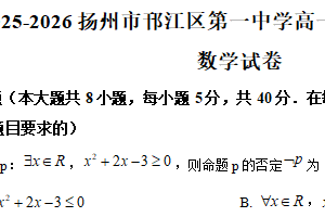 江苏省扬州市邗江区第一中学2025-2026学年高一上学期10月检测数学试卷（含解析）