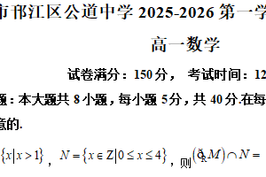 江苏省扬州市邗江区公道中学2025-2026学年高一上学期10月月考数学试卷（含解析）