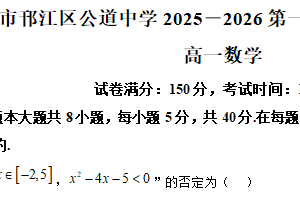 江苏省扬州市邗江区公道中学2025-2026学年高一上学期第二次学情检测数学试卷（含解析）