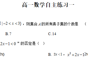 江苏省扬州市新华中学2025-2026学年高一上学期自主练习一（10月月考）数学试题（含解析）