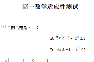 江苏省镇江第一中学2025-2026学年高一上学期适应性测试数学试题（含解析）
