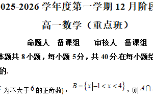 江苏省镇江市丹阳高级中学2025-2026学年高一上学期12月阶段检测数学试题（重点班 ）（含解析）