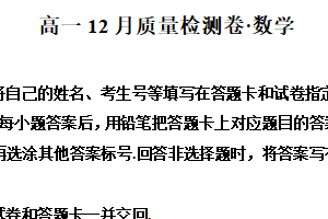 江苏省镇江市丹阳市马相伯高级中学2025-2026学年高一上学期12月质量检测数学试题（含解析）