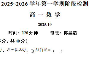 江苏省镇江市句容市句容碧桂园学校2025-2026学年高一上学期10月阶段检测数学试题（含解析）