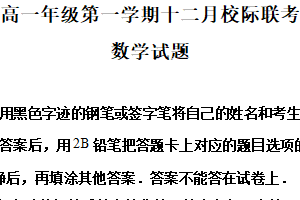 江苏省镇江市三校（句容、扬中、大港中学）2025-2026学年高一上学期12月联考数学试题（含解析）