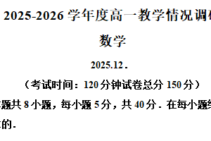 江苏省镇江市实验高级中学、茅以升中学等第二批次学校五校联考2025-2026学年高一上学期12月教学情况调研数学试题（含解析）