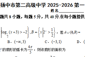 江苏省镇江市扬中市第二高级中学2025-2026学年高一上学期12月阶段测试数学试卷（含答案）