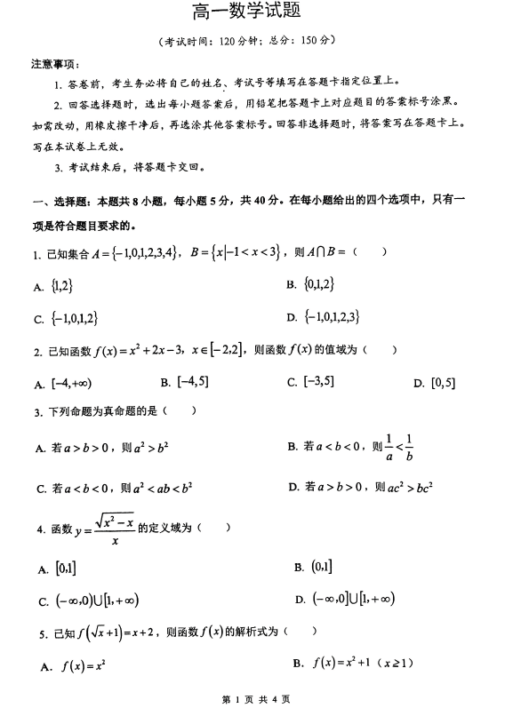 江苏省泰州市姜堰区2025-2026学年高一上学期11月期中数学试题(无答案)