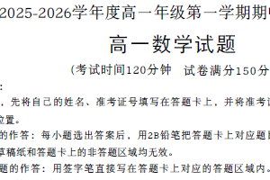 江苏省徐州市铜山区2025-2026学年高一上学期期中学情调研数学试题（无答案）