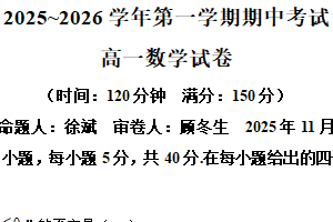 江苏省常州市北郊高级中学2025-2026学年高一上学期11月期中考试数学试题（含解析）
