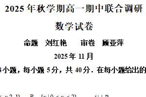 江苏省常州市田家炳高级中学2025-2026学年高一上学期期中数学试卷（含解析）