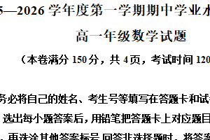 江苏省连云港市赣榆区2025-2026学年高一上学期11月期中学业水平质量监测数学试题（含解析）