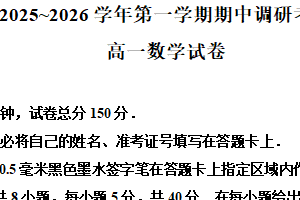 江苏省连云港市灌南县2025-2026学年高一上学期期中考试数学试卷（含解析）