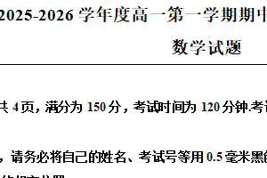 江苏省连云港市灌云县2025-2026学年高一上学期11月期中学业水平质量监测数学试题（含解析）
