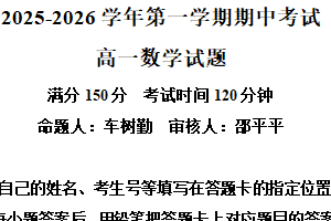 江苏省连云港市新浦中学等9校2025-2026学年高一上学期期中考试数学试题（含解析）