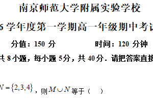 江苏省南京师范大学附属实验学校2025-2026学年高一上学期期中考试数学试卷（含解析）