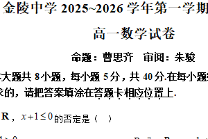 江苏省南京市金陵中学2025-2026学年高一上学期期中考试数学试卷（含解析）