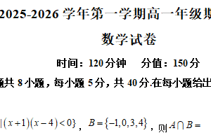 江苏省南京市南京一中、南京东南实验学校2025-2026学年高一上学期11月期中数学试题（含解析）
