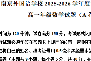 江苏省南京外国语学校2025-2026学年高一上学期期中数学试题（含解析）