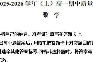 江苏省南通市2025-2026学年高一上学期期中质量监测数学试题2（含解析）