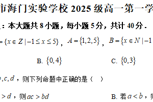 江苏省南通市海门实验学校2025-2026学年高一上学期期中考试数学试卷（含解析）