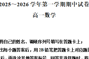 江苏省苏州市常熟市2025-2026学年高一上学期期中考试数学试卷（含解析）