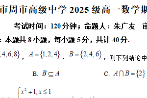 江苏省苏州市昆山市周市高级中学2025-2026学年高一上学期期中考试数学试题（含解析）