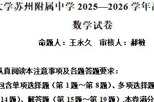 江苏省苏州市西安交通大学苏州附属中学2025-2026学年高一上学期期中考试数学试卷（含解析）