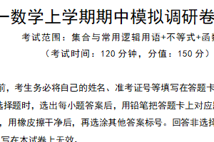 江苏省苏州市西安交通大学苏州附属中学2025-2026学年高一上学期数学期中模拟调研（二）（含解析）