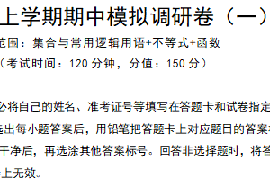 江苏省苏州市西安交通大学苏州附属中学2025-2026学年高一上学期数学期中模拟调研（一）（含解析）