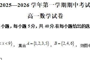 江苏省泰州市靖江高级中学2025-2026学年高一上学期11月期中数学试题（含解析）