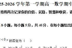 江苏省无锡市第三高级中学2025-2026学年高一上学期11月期中考试数学试题（含解析）