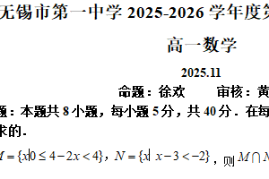江苏省无锡市第一中学2025-2026学年高一上学期期中数学试题（含解析）
