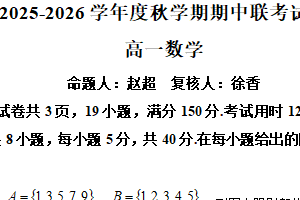 江苏省无锡市江阴市部分学校2025-2026学年高一上学期期中联考数学试卷（含解析）