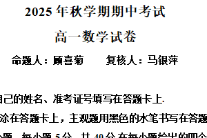 江苏省无锡市洛社高级中学2025-2026学年高一上学期11月期中数学试题（含解析）
